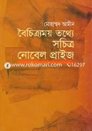 Boichithromoy Tothye Sochitro Nobel Prize image