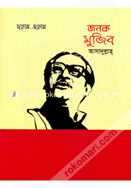 Janok Mujib image