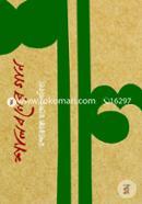 Shalboner Gan: Mondakranta Chonder Kobita image