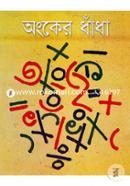 Onker Dhadha image