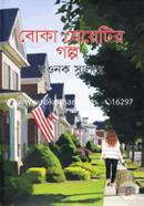 Boka Meyetir Golpo image