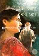 Jotsnay Barsar Megh image