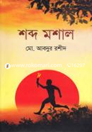 Shobdo Moshal image