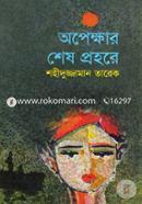 Opekkhar Sesh Prohore image
