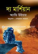 The Martian image