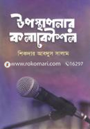 উপস্থাপনার কলাকৌশল image