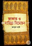 Jakat O Daridro Bimochon image