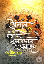 Islam O Bangali Musalman Samaj image