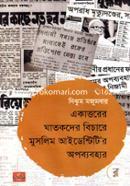 Ekattorer Ghatokder Bichare Muslim Identity Opbbobohar image
