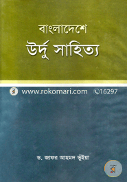 Bangladesh-e Urdu Shahitto image