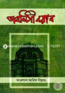Tabligi Bowan (1st and 2nd Khondo) image