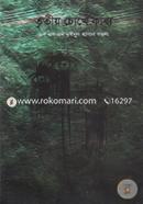 তৃতীয় চোখে কাব্য