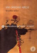 Char Deyaler Baire image