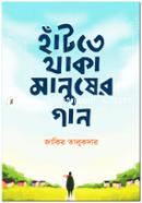 Hatte Thaka Manusher Gan image