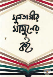 Muntassir Mamuner Boi image