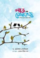 Love and Respect (Dampotyo Sukher Ojana Rohosso) Neel Cover image