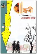 Bandhobee image