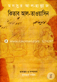 Kitab Al-Towaysin image