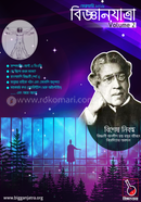 Bigganjatra -Volume 2 (February 2019) image