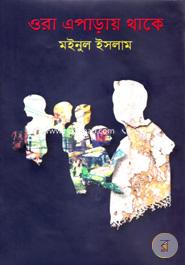 Ora Eparay Thake image