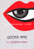 Chokher Kotha image