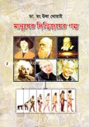 Manusher Dwigtijoyer Golpo image