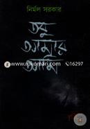 Tobu Amar Ami image