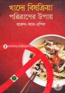 Khaddye Bishkria Paritraner Upay image