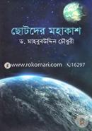 Chotoder Mohakash image