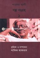 Showkat Ali'r Golpo Shongroho 2 image