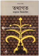 চিত্রনাট্য তথাগত image