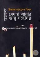 Attokothon : Bedona Amaar Jonmo Sohodor image