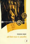 Ei Bishad jabe Na Konodin image