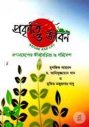 Prokriti O Jibon-Bangladesher Jiboboichitra O Poribesh image