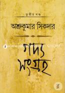 Godyo Songgroho 3rd Part image