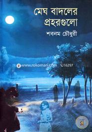 Megh Badoler Prohorguli image