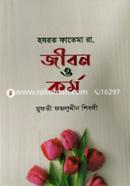 Hojrot Fatema ra. Jibon o Kormo image
