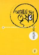 Atmay Chilo Trishna image