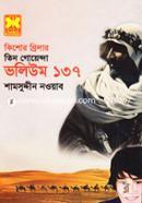 Tin Goyenda Volume 137 (Kishor Thriller) image
