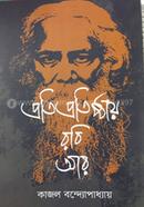 The Struggle Of Rabindranath And Other Essays image