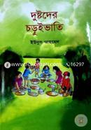 Dushtoder Choruibhati image