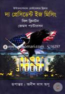 The President is Missing(International Bestseller Thriller) image