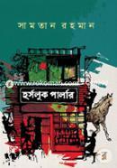 Horselook Parlor image