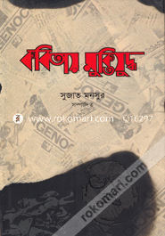 Kobitay Muktijuddho image