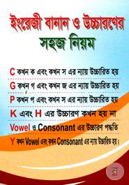 English Banan O Uccaron Shohoz Niyom image