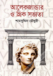 Alexander O Greek Sobhota image