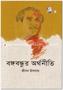 Bangabandhur Orthoniti image