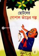 Chotoder Gapalvarer Golpo image