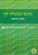 Purbo Poschimer Alo image