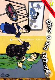 Rafiqe O Tar Chhoto Sathi - 2 (Golpe Golpe Shishu Adhikar) image